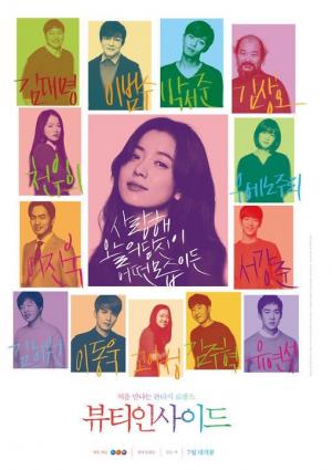 뷰티인사이드(2015) 영화 포스터