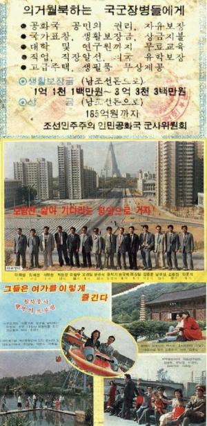 70년대 후반에 북한이 보낸 대남삐라