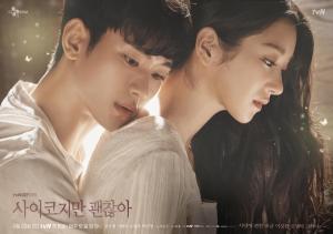 사이코지만 괜찮아 ⒸtvN
