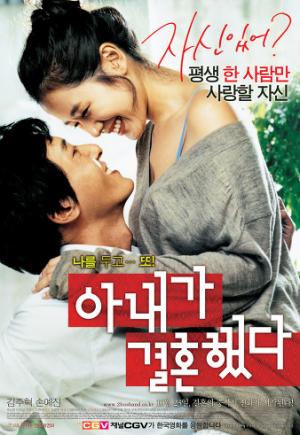《아내가 결혼했다》 (2008)