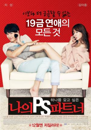 《나의  PS 파트너》 (2012)