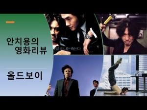 올드보이 영화리뷰