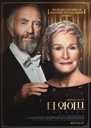 &lt;더 와이프&gt;(2017년 개봉, 2019년 재개봉)