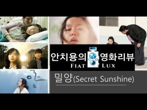 영화 &lt;밀양&gt; 영화리뷰(영화평)