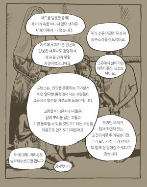 ▲ 2009년 12월 14일 프랑스 동부 보주 주(州) 샤르므 시(市)에서 열린 토론회에서&nbsp;나딘 모라노 당시 가족 담당 정무차관이 “우리 젊은이들의 미래는 어떻게 될까요?이슬람교가 정말 프랑스 국가 정체성에 반영되나요?”라는 질문에 답변한 내용.
