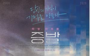 실종의 “미씽”을 지우며 “미라클“을 사용하고 “당신의 기억이 기적을 만든다” 는 포스터