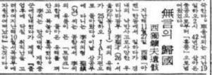 1965년 1월 26일 경향신문에 실린 이성재의 죽음을 알린 기사 / 네이버 뉴스 라이브러리
