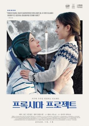 &lt;프록시마 프로젝트&gt;(2020)