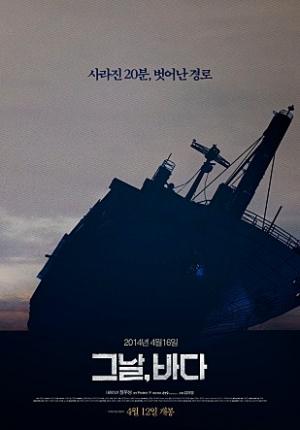 &lt;그날 바다&gt; 포스터