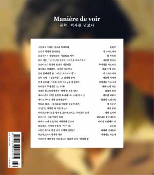 &lt;마니에르 드 부아르&gt;(Manière de voir)『문학, 역사를 넘보다』 목차