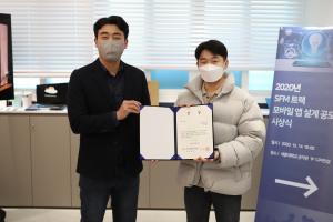 세종대 SFM 앱 설계 공모전에서&nbsp;조현식(외식경영학과·14학번) 학생이 대상을 수여받고 있다.