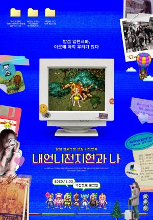 &lt;내언니전지현과 나&gt; 포스터