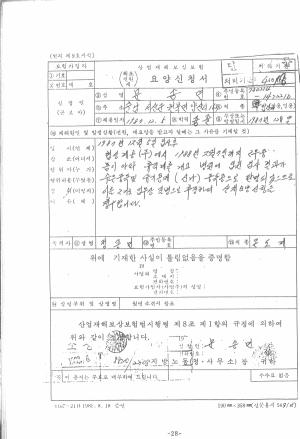 사업주가 날인을 거부한 산재 신청서 / ⓒ일과 건강