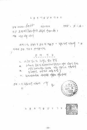 서울남부 노동부에서 보낸 반려 사유서 / ⓒ일과 건강