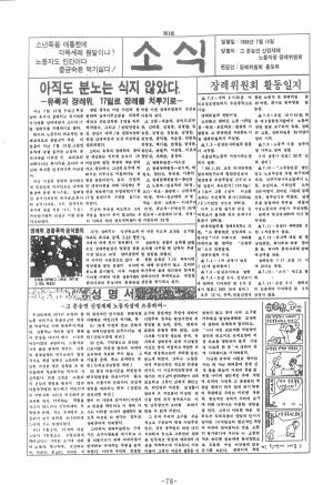 문송면군의 장례 소식지 3호 / 노동건강연대