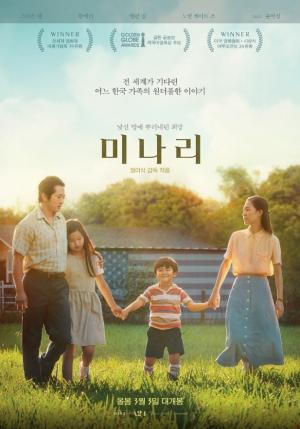 영화 &lt;미나리&gt; 포스터
