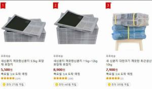 발행되자마자 뭉치로 폐지로 판매되는 신문들