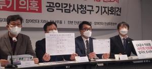 민변 민생경제위원회와 참여연대가 LH사 직원들의 광명·시흥 신도시 사전투기 의혹 발표 및 공익감사청구 기자회견을 열었다./ 출처=참여연대