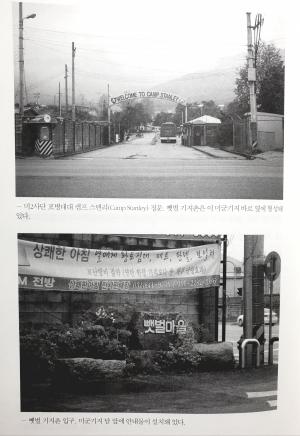캠프 스탠리와 뺏벌 기지촌의 모습, 『미군 위안부 기지촌의 숨겨진 진실』, 한울아카데미