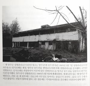 옛 양주군 성병관리소 (낙검자수용소)의 현재 모습. 기지촌 여성들은 검사에서 성병 균이 검출되면 강제로 수용소에 보내졌다. 이러한 성병관리소는 ‘몽키하우스’라는 은어로 불리기도 했다. 『미군 위안부 기지촌의 숨겨진 진실』, 한울아카데미