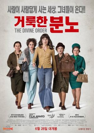영화 &lt;거룩한 분노&gt; 포스터
