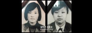 미군 장갑차에 의해 목숨을 잃은 효순과 미선 / 유튜브 평통사TV