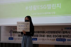 ▲박수연 학생이 생활ESG챌린지를 진행하고 있다.