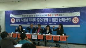 근로복지공단에 산재 신청을 하는 반올림/ 한겨레TV [한겨레다큐] 삼성 백혈병의 진실 2부: 환경수첩은 알고 있다 영상 캡처
