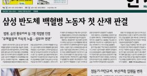 근로복지공단의 산재 불승인을 취소하고 유미의 산업재해를 인정한 법원/ 한겨레TV '삼성 백혈병' 유미 아빠의 멈춰버린 6년 영상 캡처