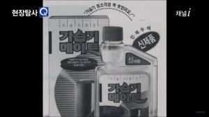 가습기 살균제 광고. “가습기 청소걱정 싹 씻었어요”, “인체무해”, 가습기 세균과 물때에 효과가 있다는 광고 문구 등이 눈에 띈다. ⓒ산업방송 채널i, 현장탐사Q 가습기 살균제 참사 편, 2016.7.13