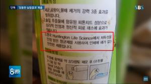 SK케미칼에서 생산한 ‘가습기메이트’에는 “인체에 해가 없는 안전한 제품”이라는 문구를 제품 뒷면에 포함하고 있었다. “'무해 광고' 가습기메이트, 엉뚱한 실험결과 제출”이라는 제목으로 해당 내용이 보도되는 모습. ⓒSBS, 2019.04.01