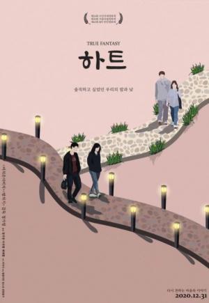 2020년 12월 재개봉 포스터&nbsp;