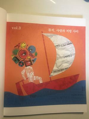 책의 첫머리를 장식하는 삽화. 우리는 음악으로 세상을 여행한다.
