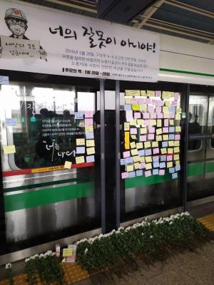 구의역 김군 3주기 추모제/ 전국공공운수사회서비스노조