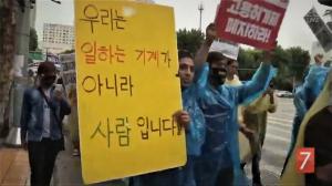 2017년 이주노동자들은 종로에 모여 고용허가제 폐지 시위를 벌였다. 판넬에 적힌 슬로건이 눈에 띈다. “외국인 노동자들 "직장 바꿀 권리 달라"…이주노동자 집회” / ⓒTV조선, 2017.08.20