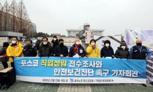 금속노조 포스코지회가 포스코 직업성 암 조사를 촉구하는 기자회견을 열고 발언하고있다. 2020.12.23/출처=뉴스1