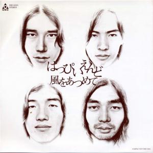핫피엔도 앨범: 바람을 모아(출처: https://www.pinterest.jp)