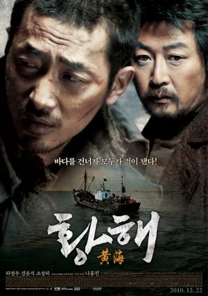 '황해' 포스터.