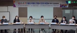 성수자 혐오 차별 근절과 인권 보장을 위한 긴급 토론회 / ⓒ군인권센터