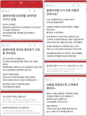 직장인커뮤니티사이트 Blind 게시글 캡처 /출처 = KT민주동지회 홈페이지