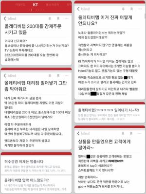 직장인커뮤니티사이트 Blind 게시글 캡처 /출처 = KT민주동지회 홈페이지