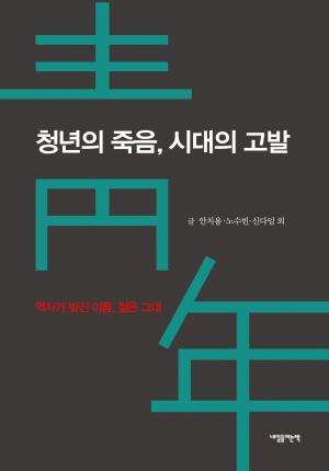 책으로 출간될 예정인 '청년의 죽음' 시리즈 표지 (예시)
