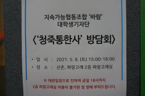 방담회는 2021년 5월 8일 오후 서울 신촌의 ‘파랑고래’에서 안치용 지속가능협동조합 바람 이사장의 사회로 진행됐다.