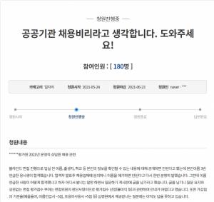 지난 24일 청와대 국민청원 게시판에 올라온 청원글 / 2021년 5월 27일 캡처