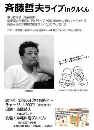 사이토 데쓰오 2015년 라이브 공연 포스터(출처: http://mapafter5.blog.fc2.com/blog-entry-3753.html?sp)