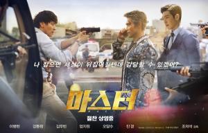 &lt;마스터&gt; 포스터