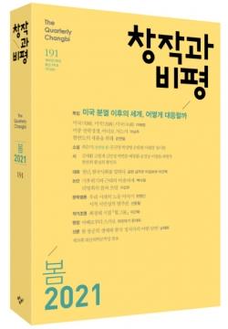 계간 창작과비평 표지