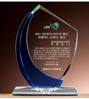 &nbsp;▲ ‘청년ESG리더가 뽑은 생활ESG 콘텐츠 대상’ ⓒ 안치용