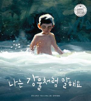 조던 스콧 글, 시드니 스미스 그림, 김지은 옮김, 책읽는 곰, 2020