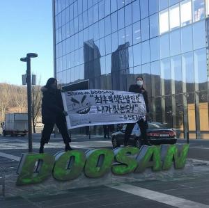 지난 2월 청년기후활동가들이 두산중공업 사옥 앞에서 ‘그린워싱’ 비판 시위를 벌였다. / 출처 = 환경단체 ‘청년기후긴급행동’